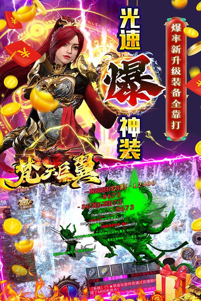 梵天巨翼光速億刀爆手游安卓版截圖4