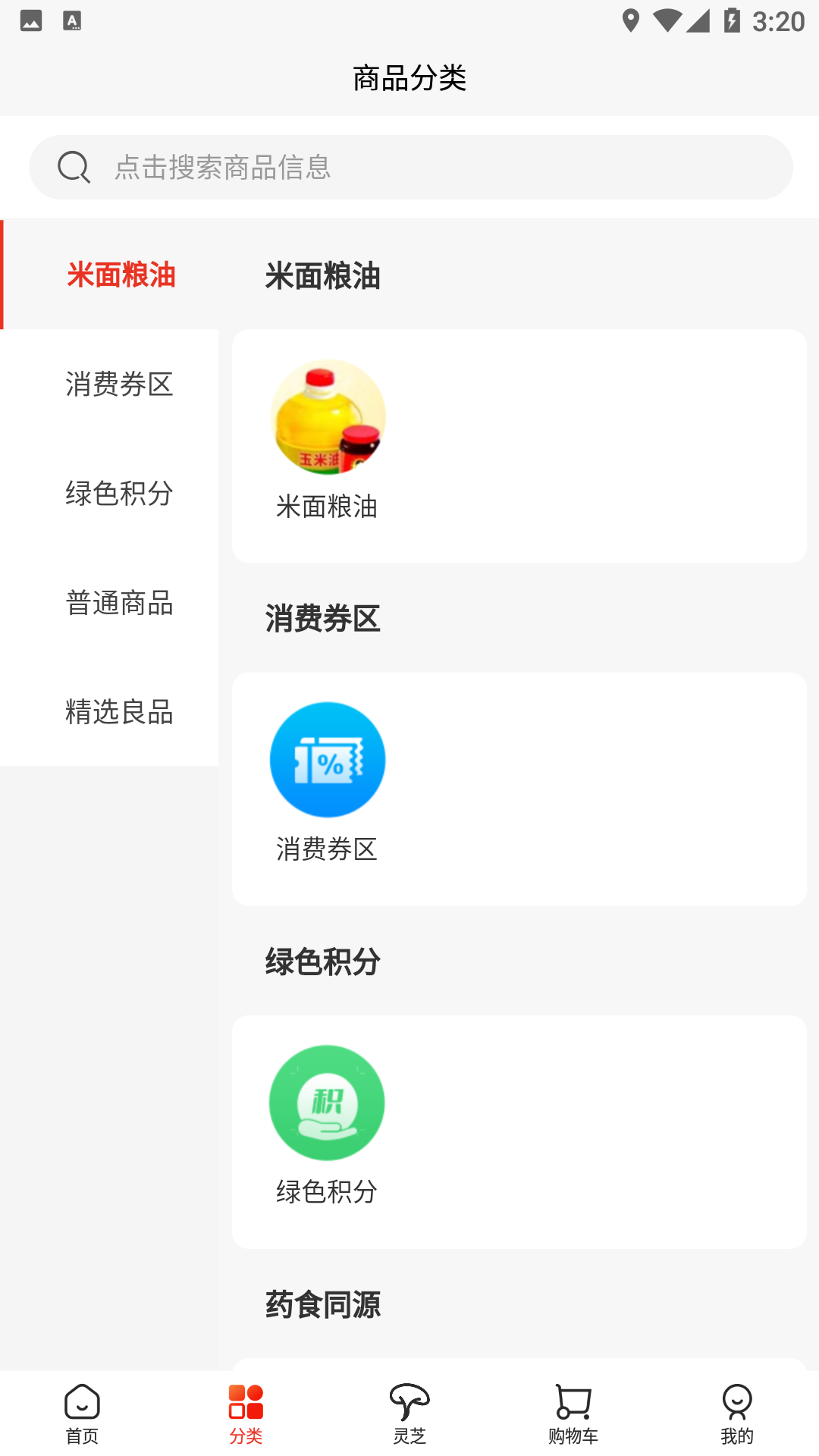 火牛神電商商城APP最新版截圖1