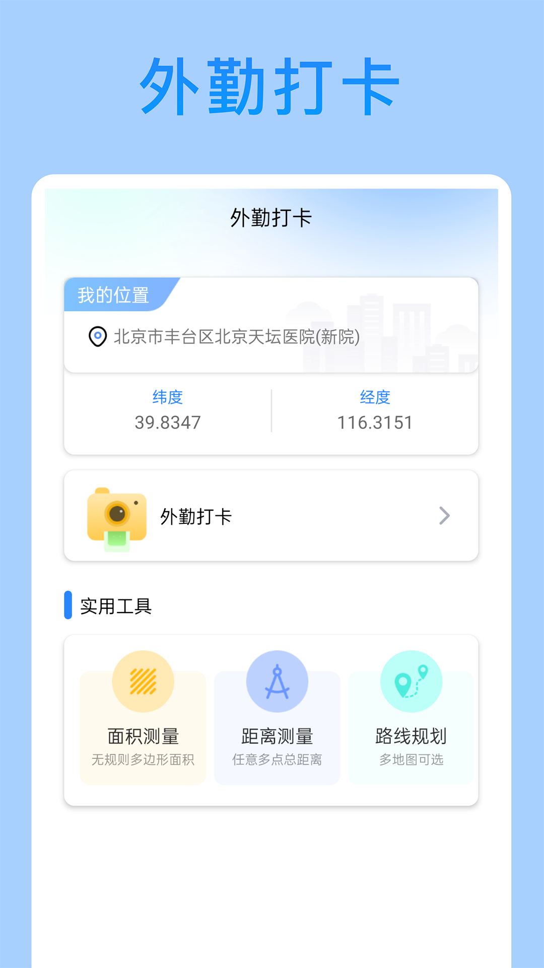 外勤打卡軟件安卓版截圖4