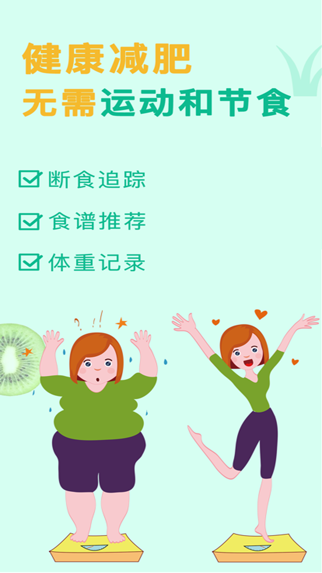 辟谷減肥食譜app最新版截圖1