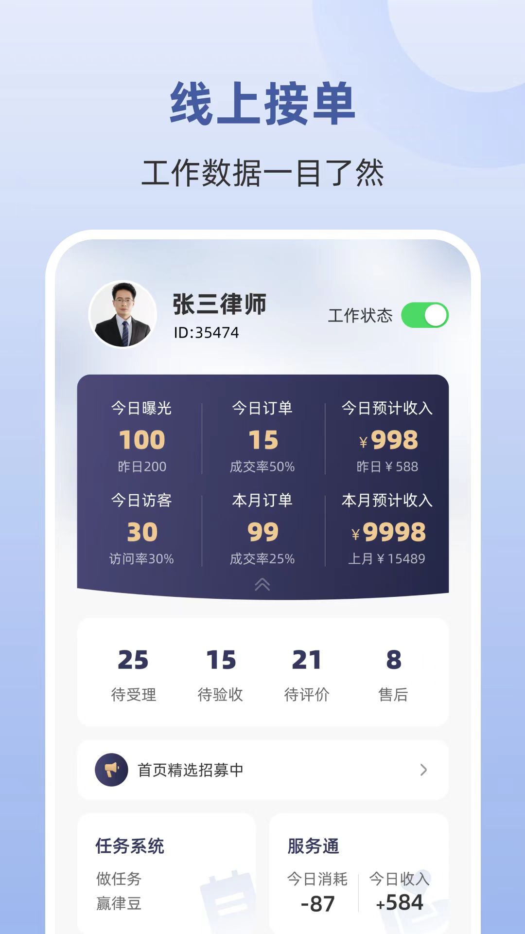 律師館律師工作臺(tái)APP安卓版截圖2