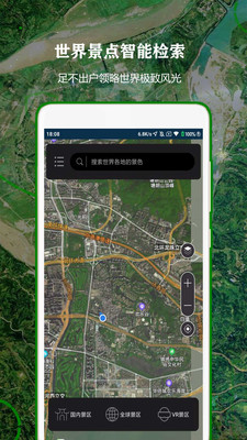 高清VR實(shí)景地圖3維地球軟件下載安裝截圖2