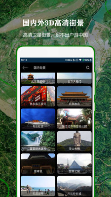 高清VR實(shí)景地圖3維地球軟件下載安裝截圖4