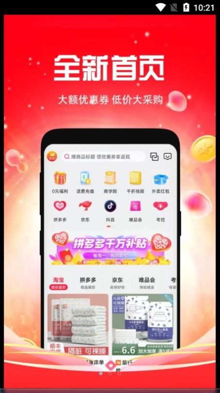 千折優(yōu)惠券app最新版截圖3