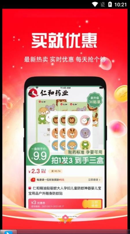 千折優(yōu)惠券app最新版截圖5