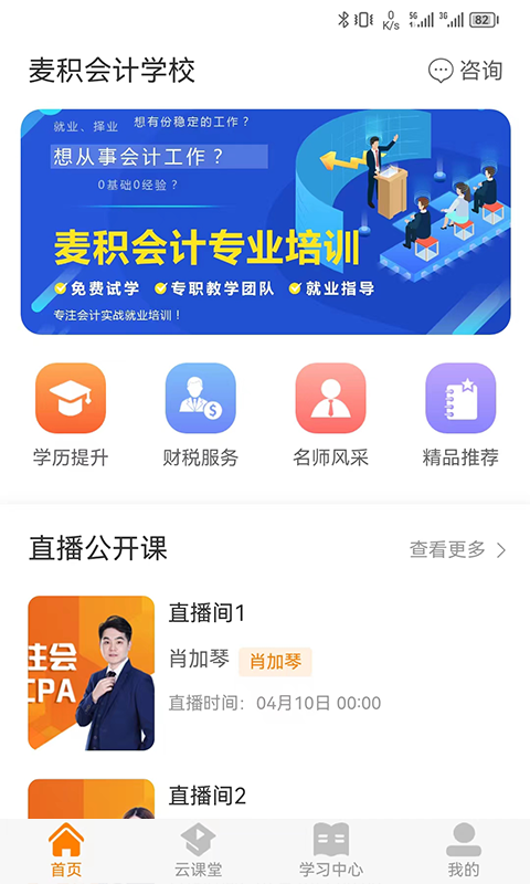 麦积会计教育APP版截图4: