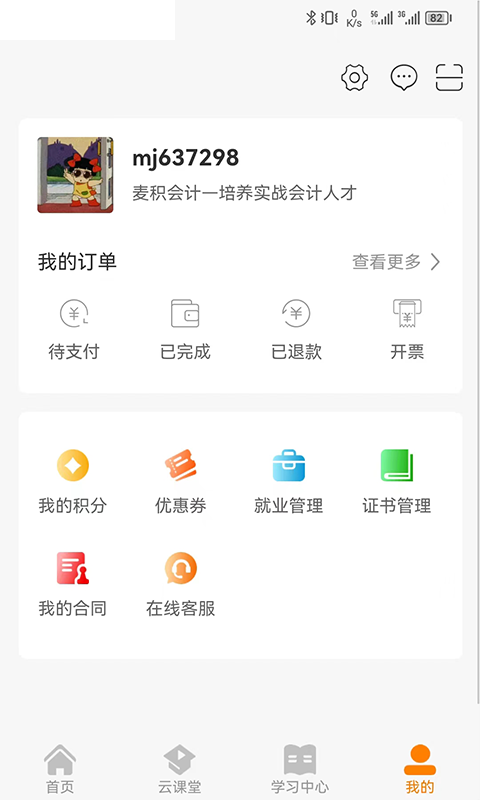 麦积会计教育APP版截图2: