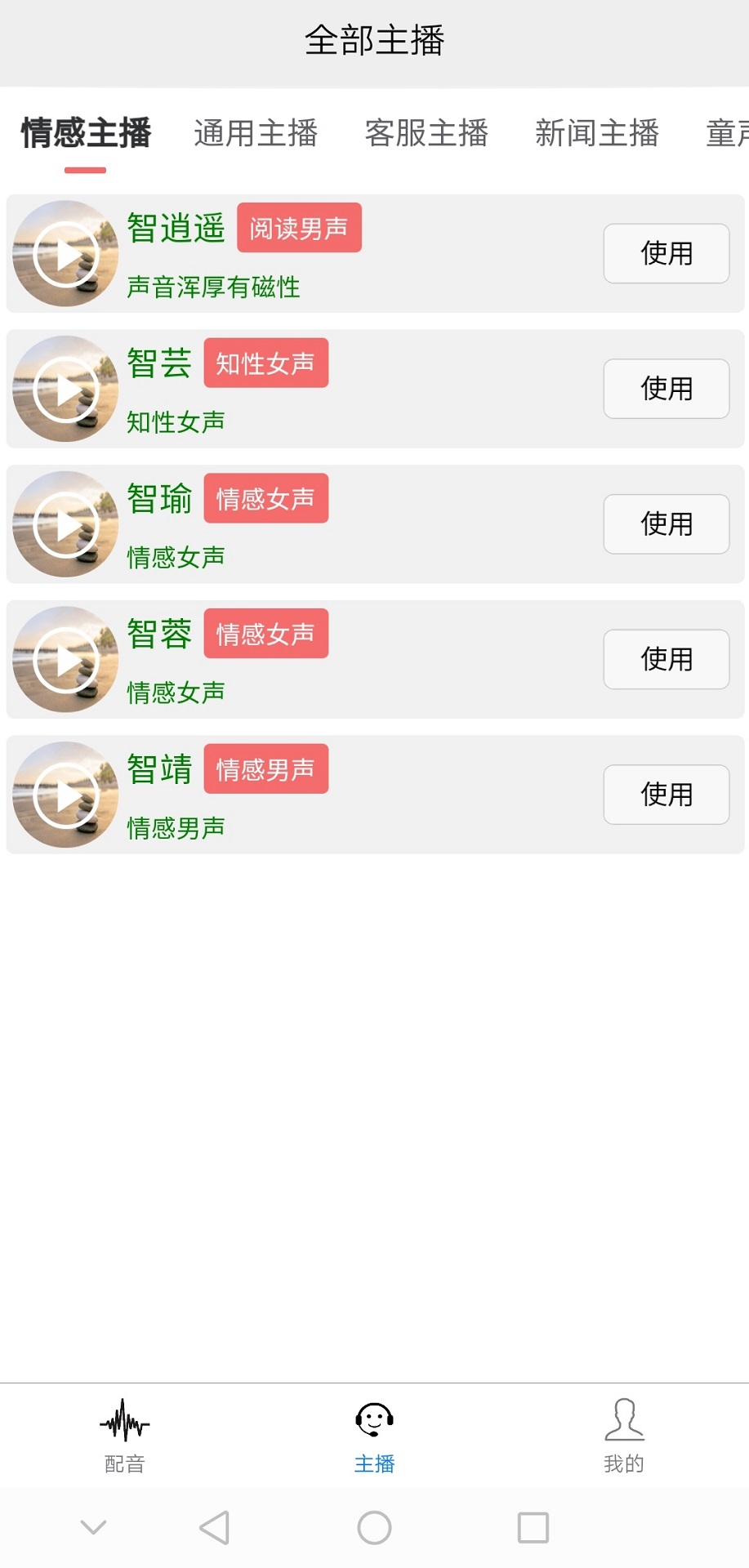 AI配音王app版截圖1