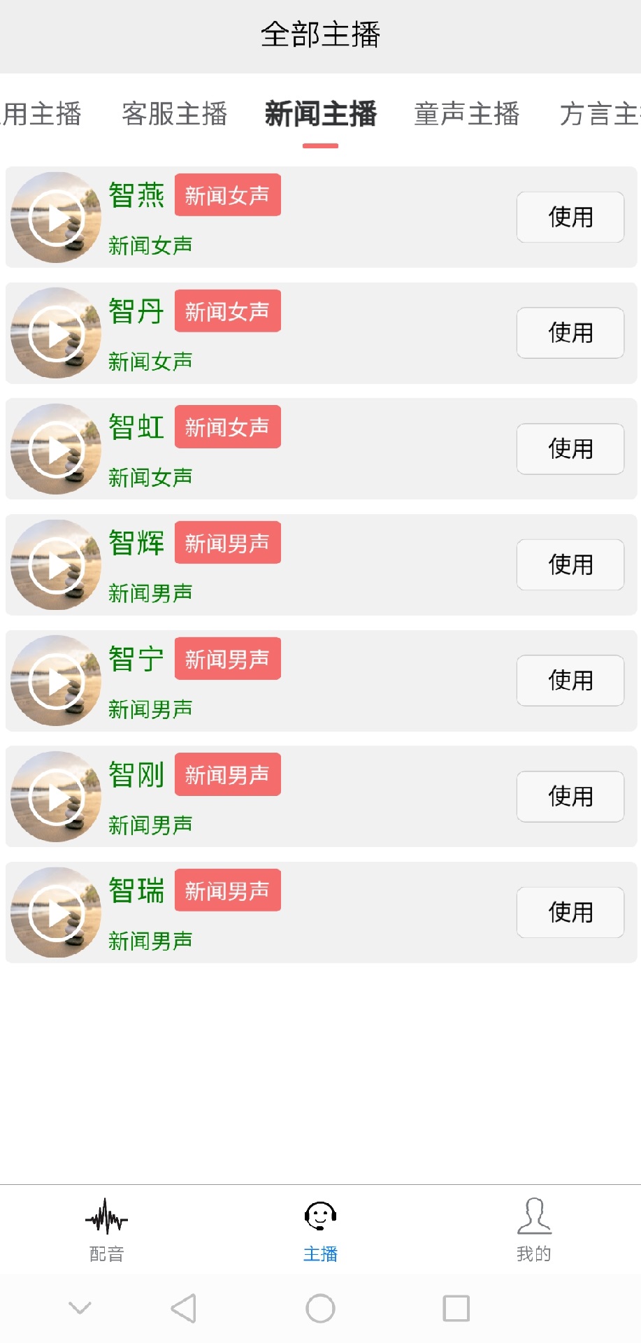 AI配音王app版截圖3