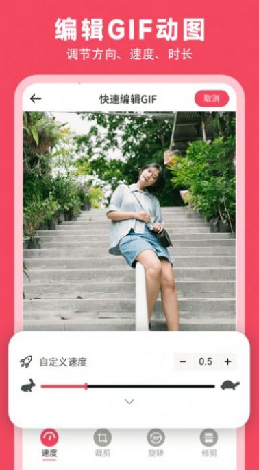 gif動圖制作神器app安卓版截圖3