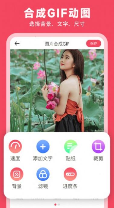 gif動圖制作神器app安卓版截圖2