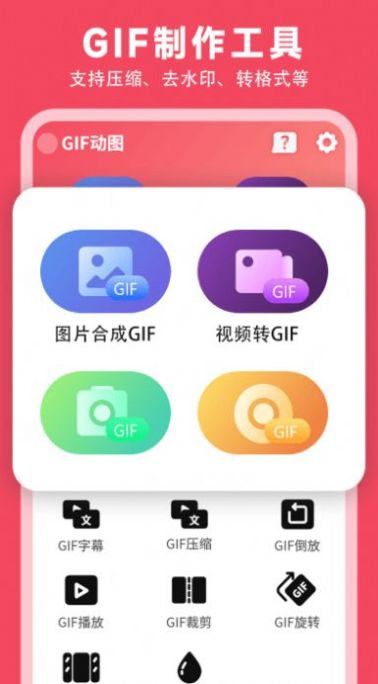 gif動圖制作神器app安卓版截圖4