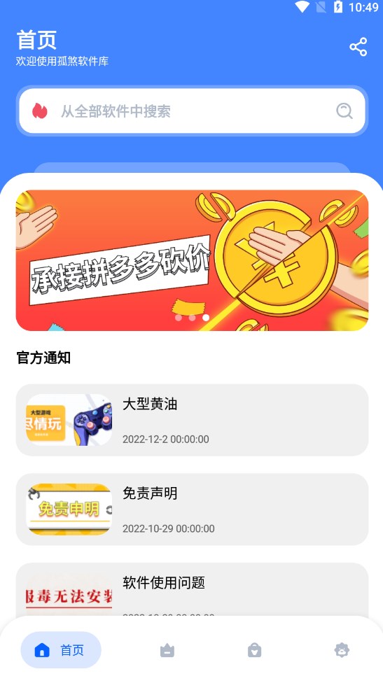 孤煞軟件庫1.0下載截圖2