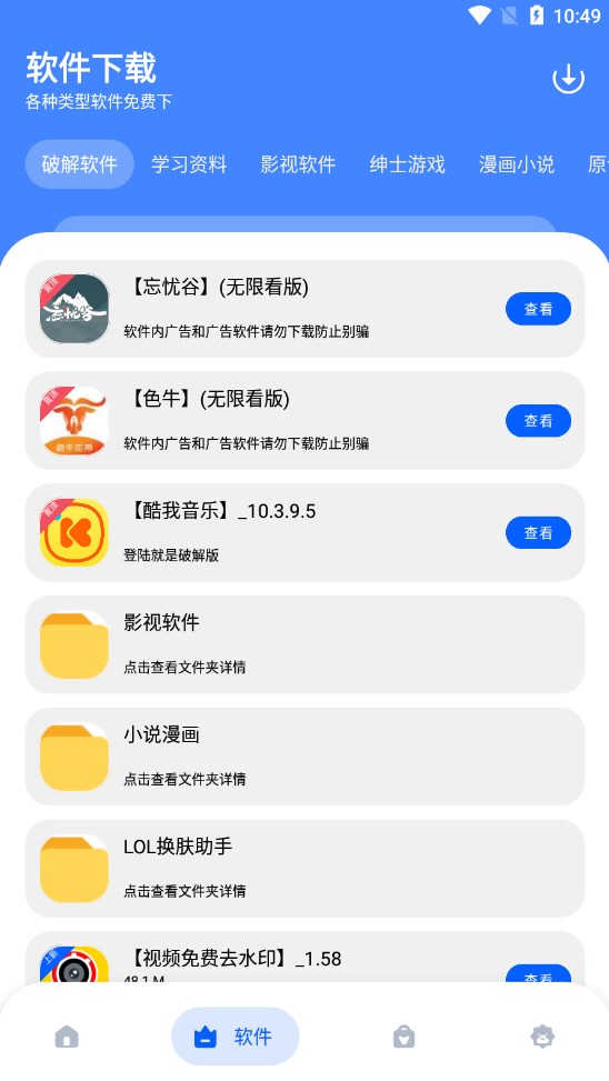 孤煞軟件庫1.0下載截圖4