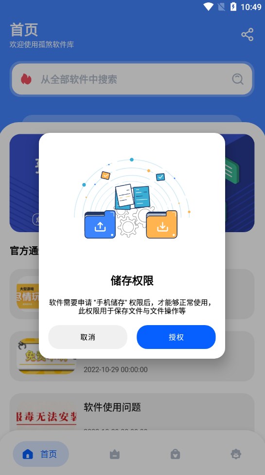 孤煞軟件庫1.0下載截圖1