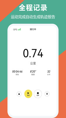 跑步運動app版截圖4