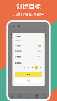 跑步運動app版截圖3