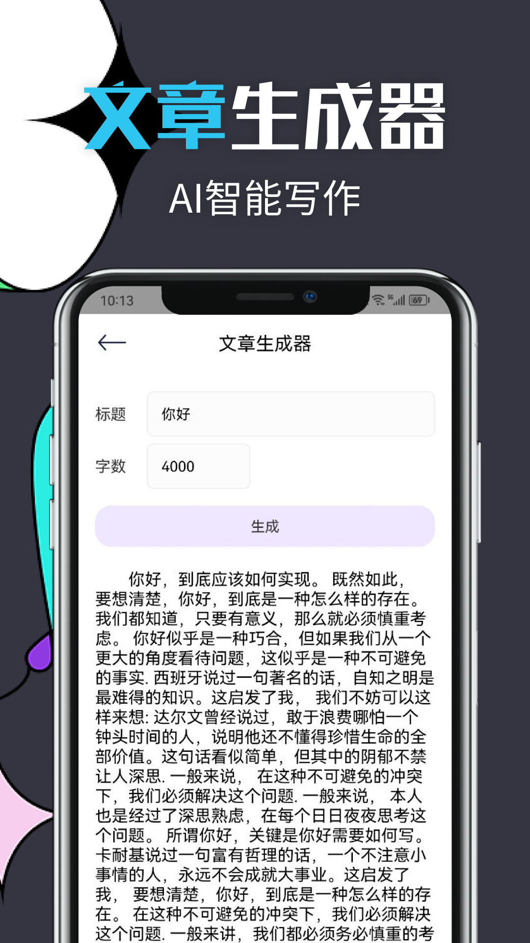 智能文章生成軟件APP版截圖5