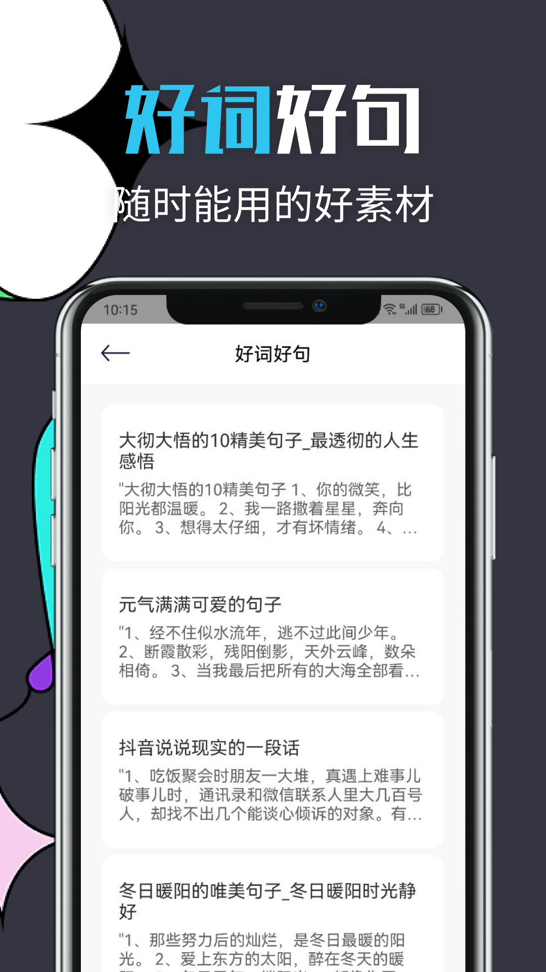 智能文章生成軟件APP版截圖3