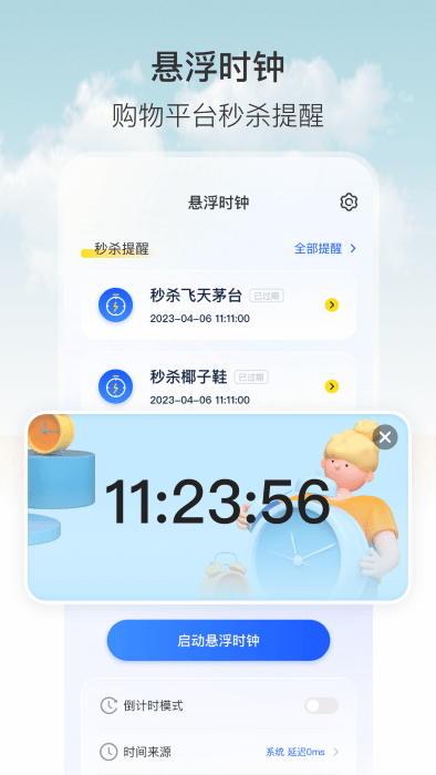 懸浮時鐘定時器app安卓版截圖2