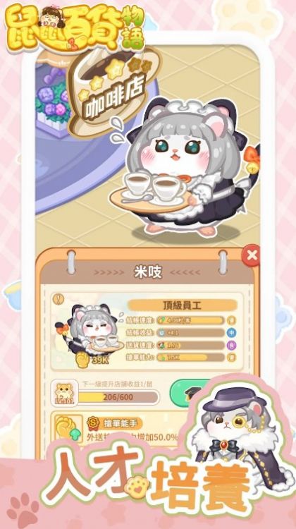 鼠鼠百貨物語夢幻合成游戲版截圖3