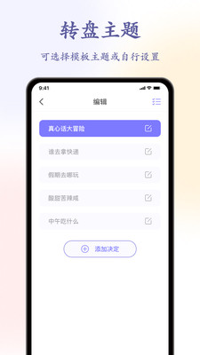 喝酒神器決定轉(zhuǎn)盤app版截圖4