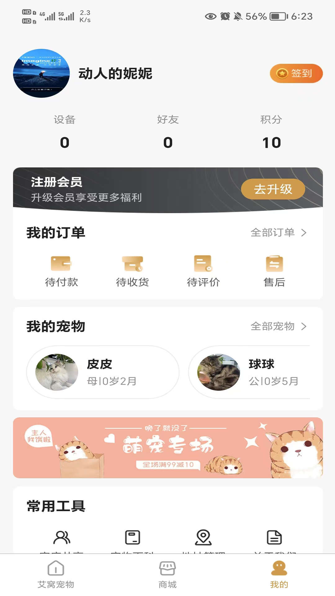 艾窩寵物智能喂食器app版截圖3