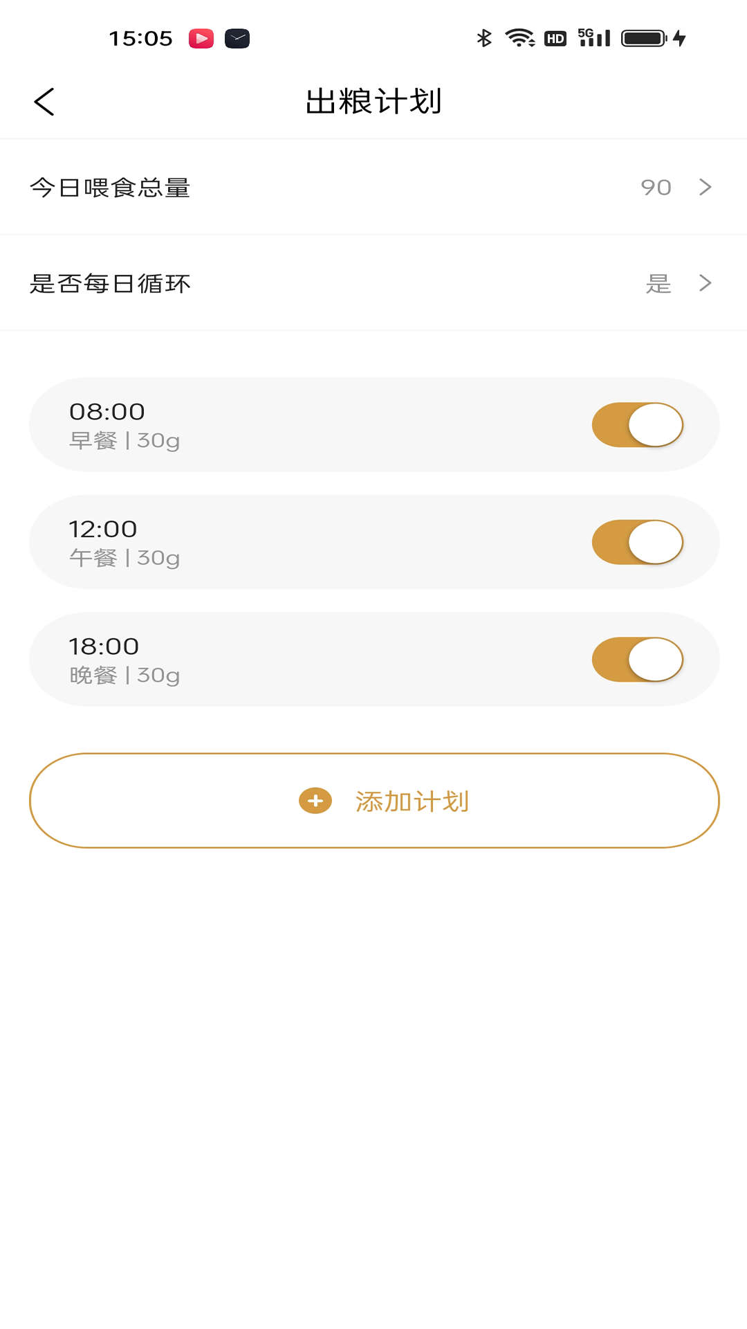 艾窩寵物智能喂食器app版截圖1
