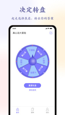 喝酒神器決定轉(zhuǎn)盤app版截圖1