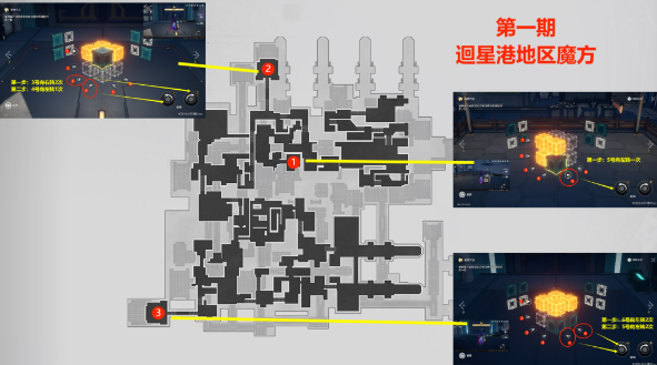 崩壞星穹鐵道迴星港魔方解密攻略 第一期/第二期迴星港魔方解謎流程