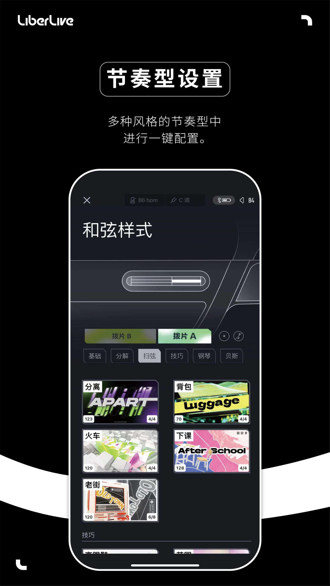 Liberlive音樂創(chuàng)作app版截圖1