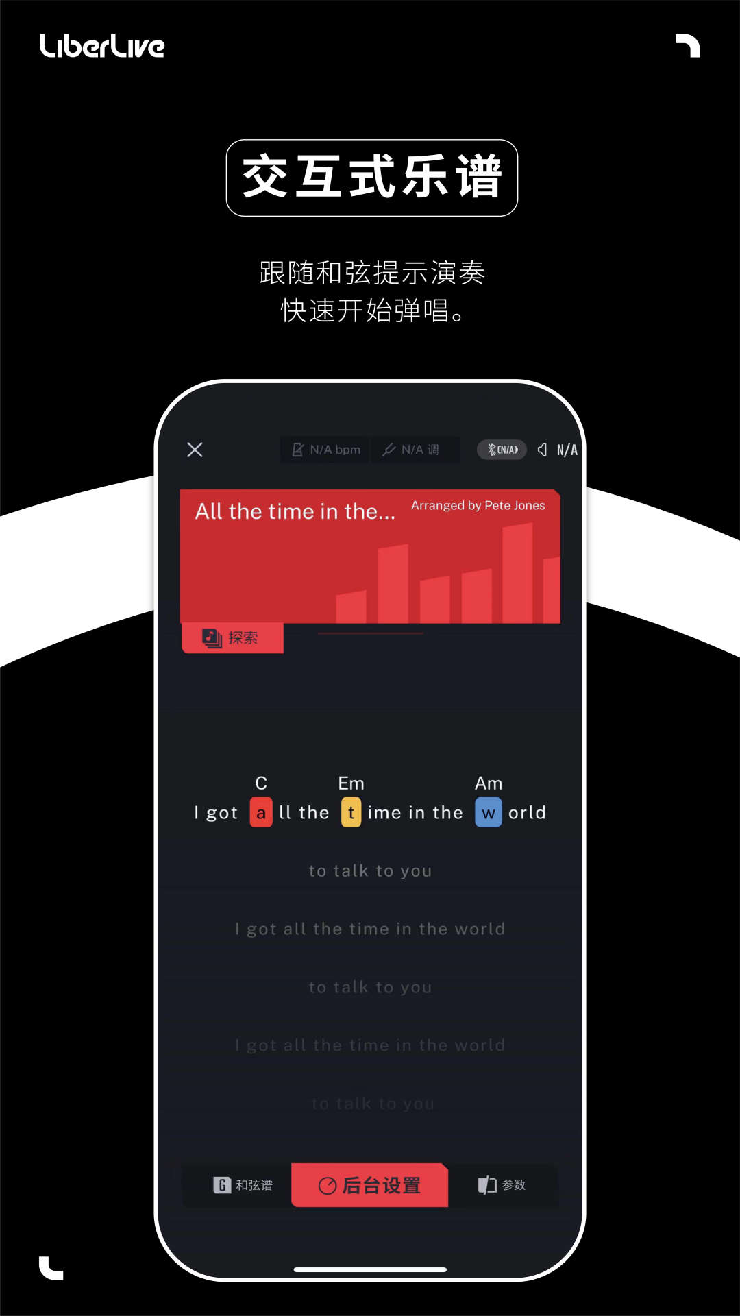 Liberlive音樂創(chuàng)作app版截圖3