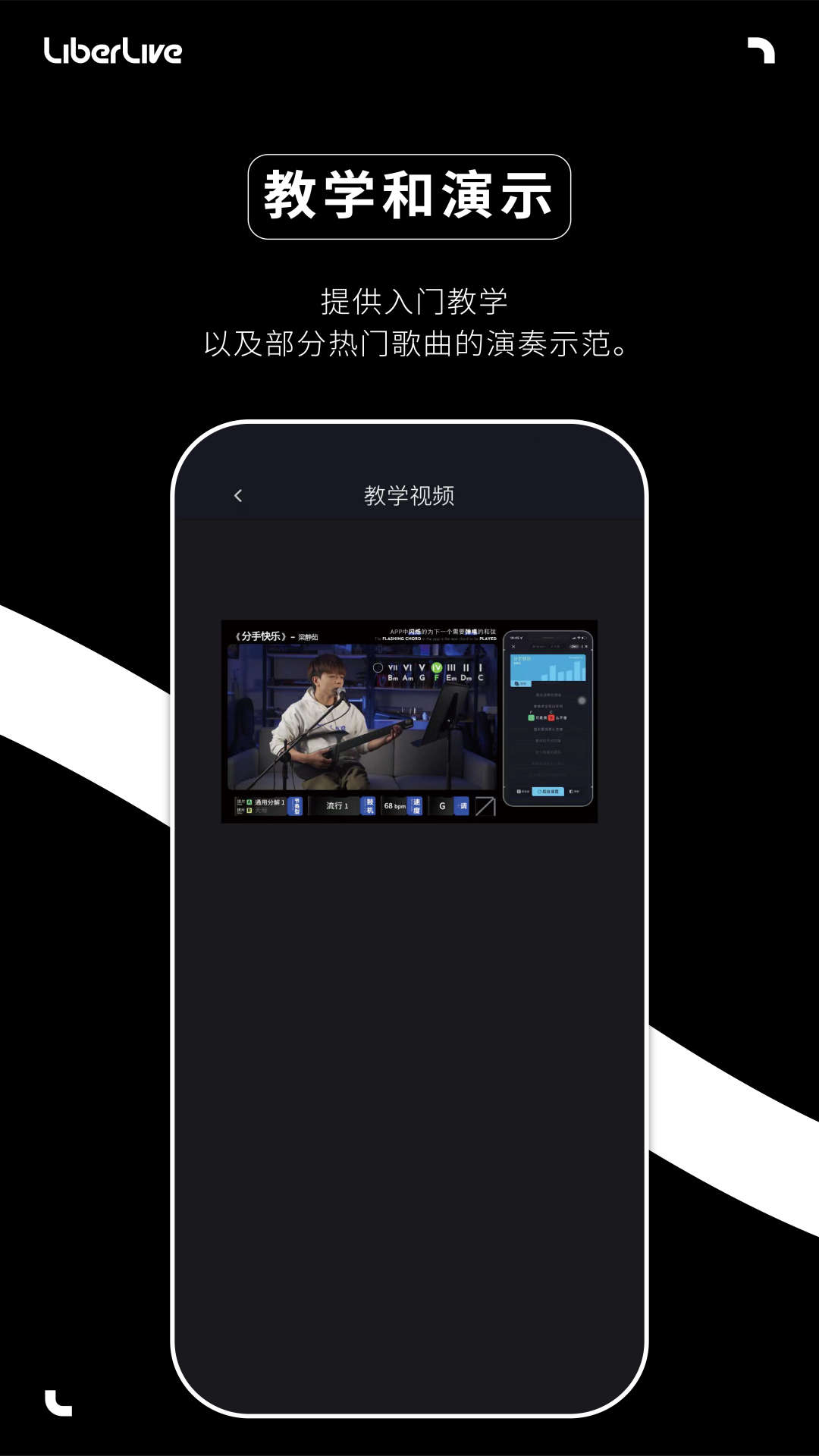 Liberlive音樂創(chuàng)作app版截圖2
