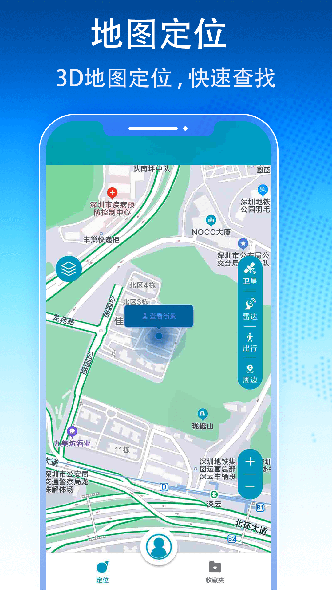 3D衛(wèi)星地圖導(dǎo)航軟件下載最新版截圖2