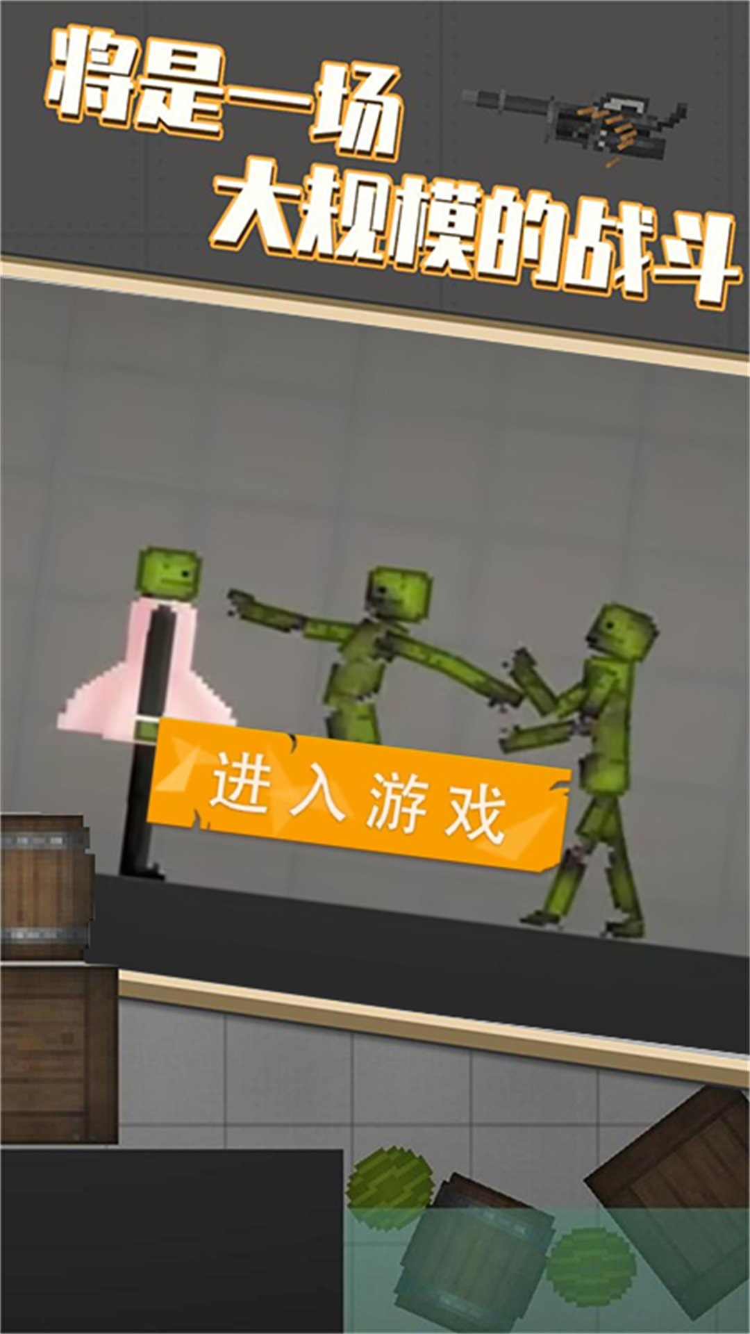 全民格斗精英游戲正式版截圖1