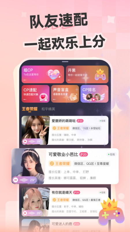 心动开黑社交app版截图5: