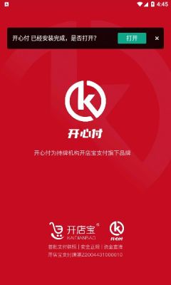 開心付收銀APP最新版截圖4