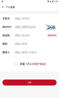 開心付收銀APP最新版截圖1