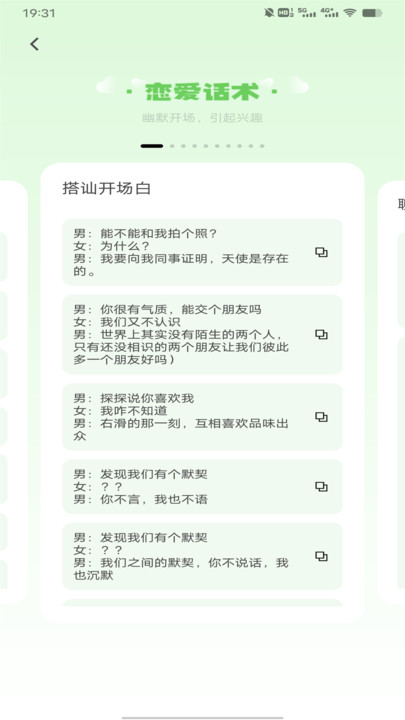 聊天技巧神器下載安裝下載截圖1
