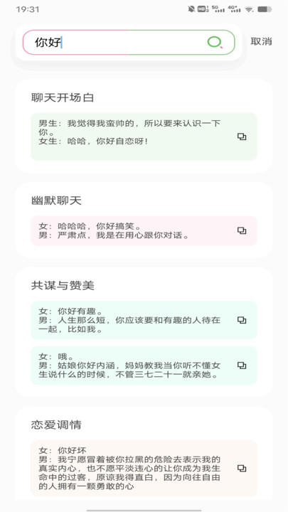 聊天技巧神器下載安裝下載截圖4