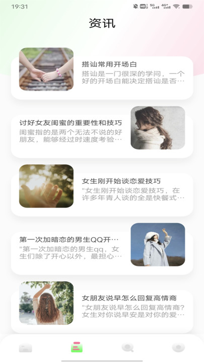 聊天技巧神器下載安裝下載截圖2