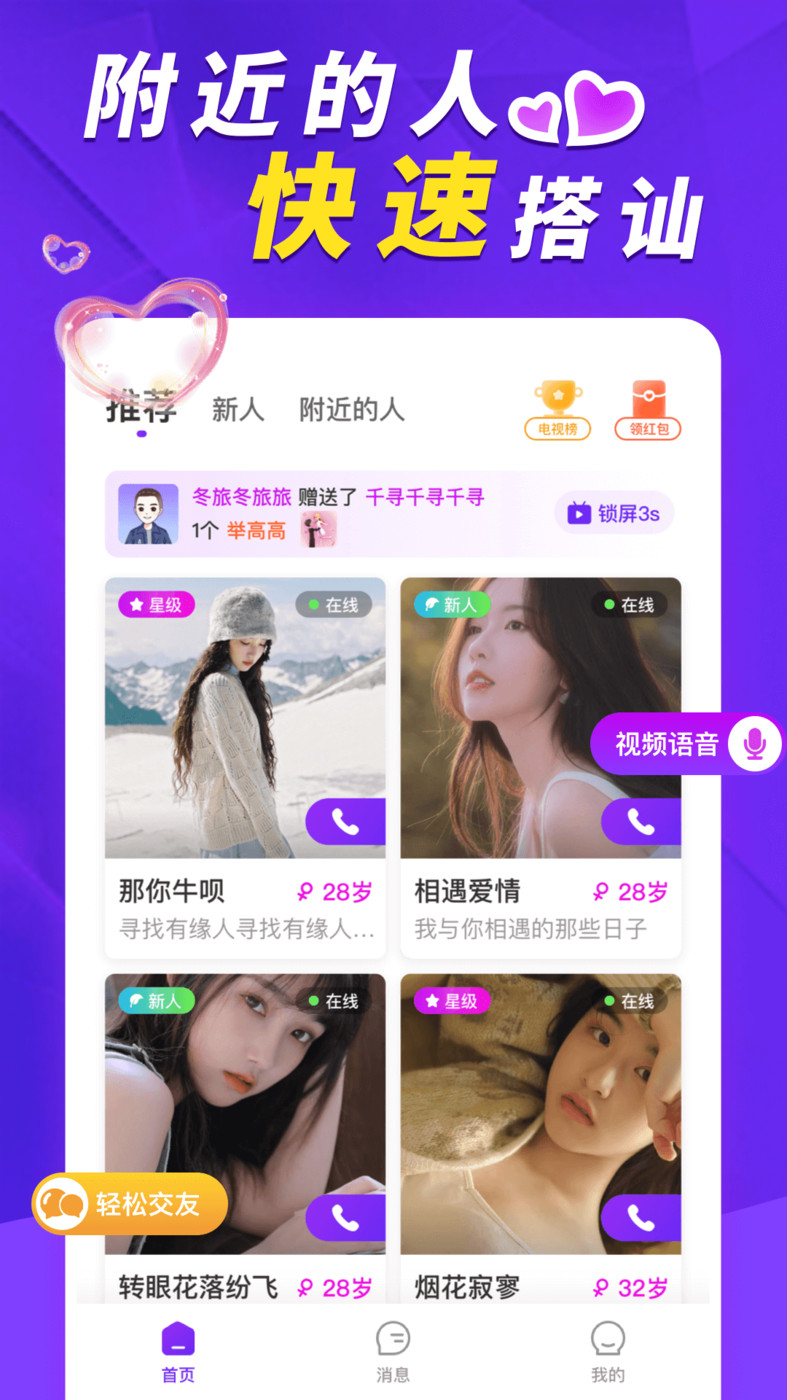 荷緣交友APP版截圖2