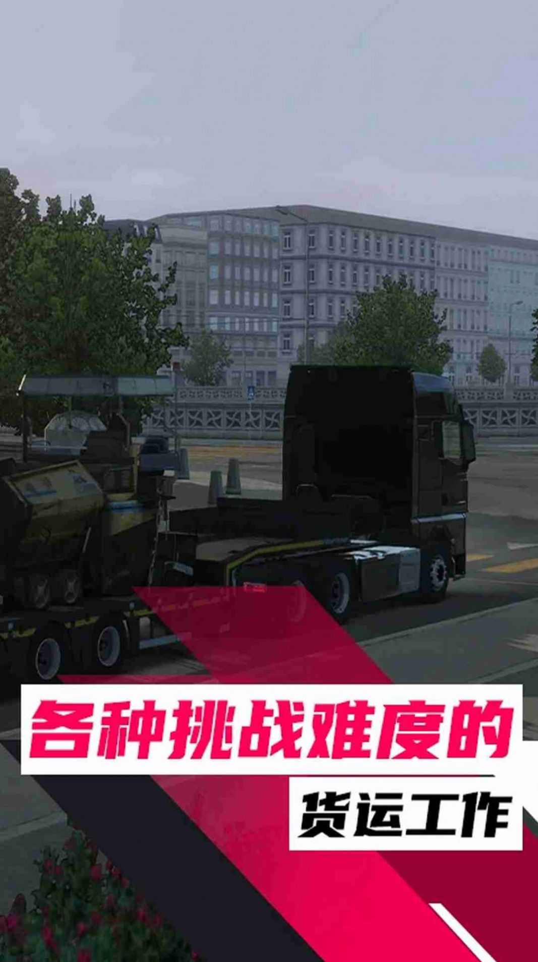 俄羅斯卡車模擬器漢化版下載2023最新版截圖1