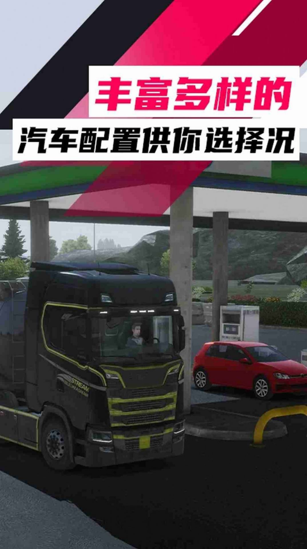俄羅斯卡車模擬器漢化版下載2023最新版截圖2