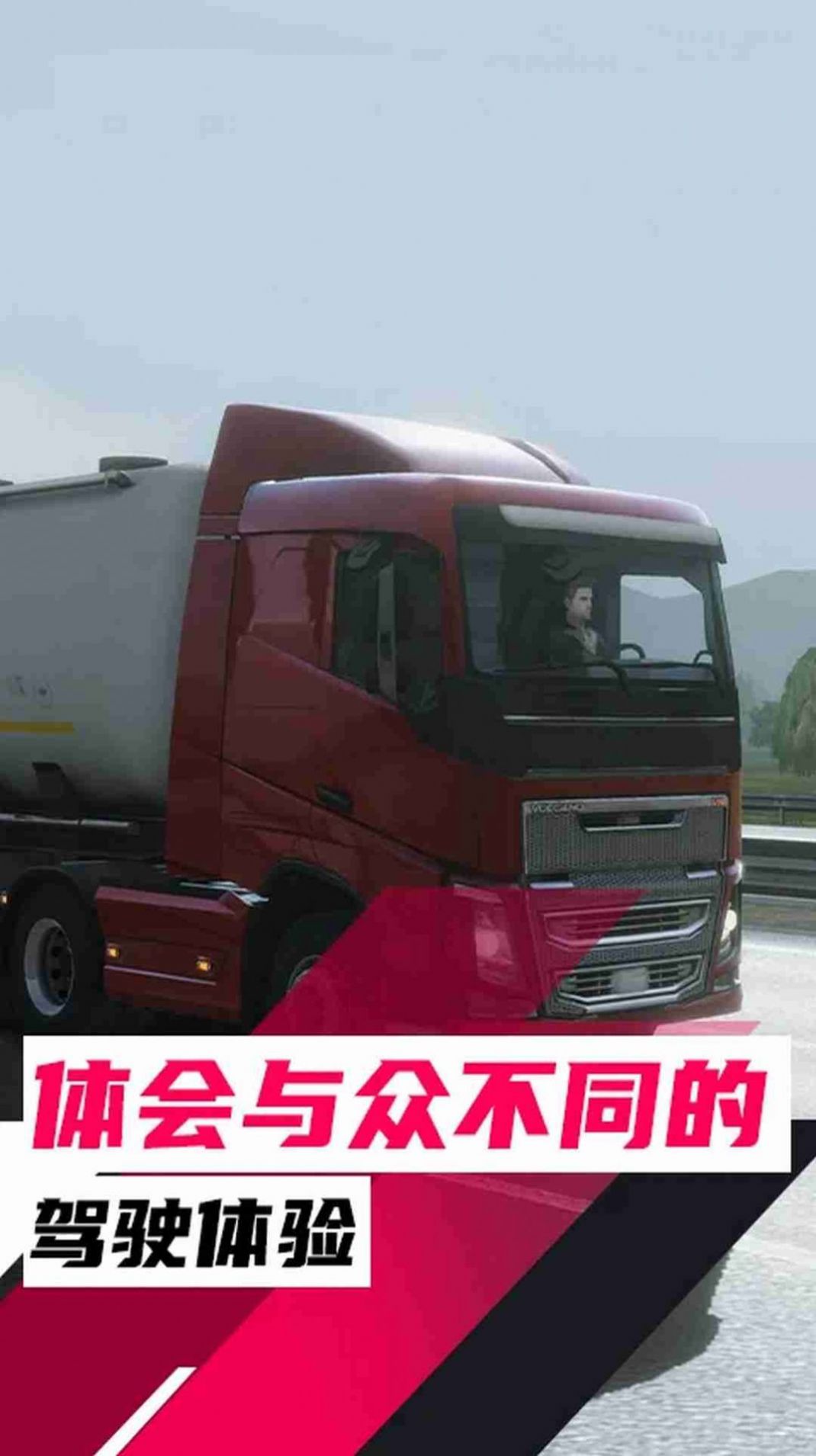 俄羅斯卡車模擬器漢化版下載2023最新版截圖3