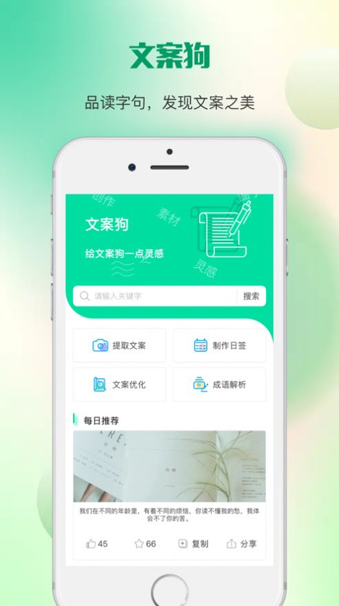 云晗文案狗APP版截圖3
