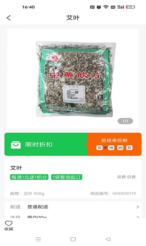福澤源醫(yī)藥采購APP版截圖1