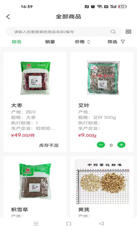 福澤源醫(yī)藥采購APP版截圖3