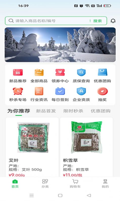 福澤源醫(yī)藥采購APP版截圖4