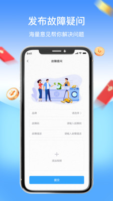 師傅驛站家電維修師傅交流app版截圖1
